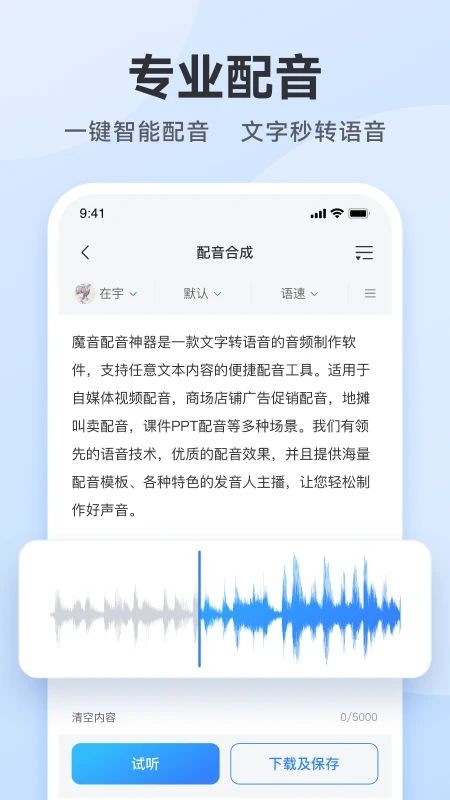 配音助手app4