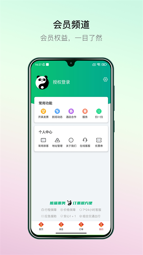 熊猫票务app3