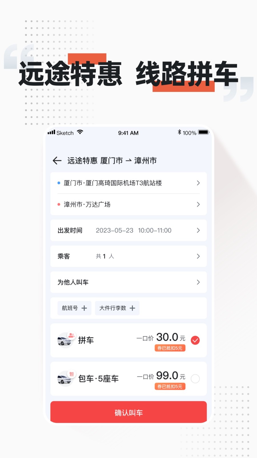 顺道出行app1
