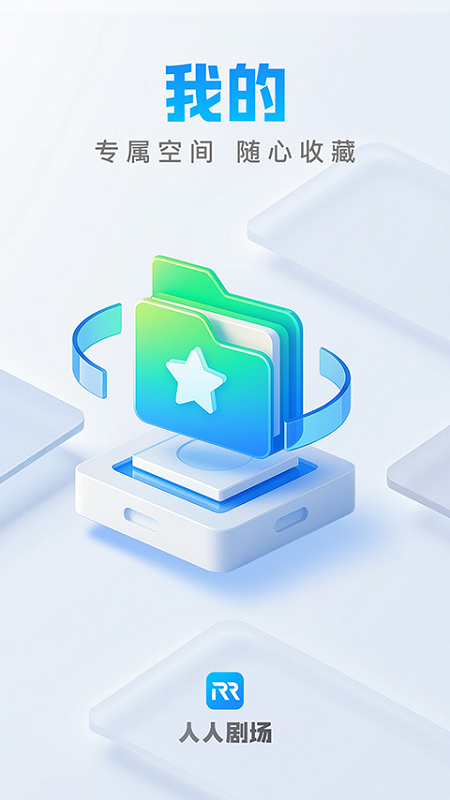 人人剧场1