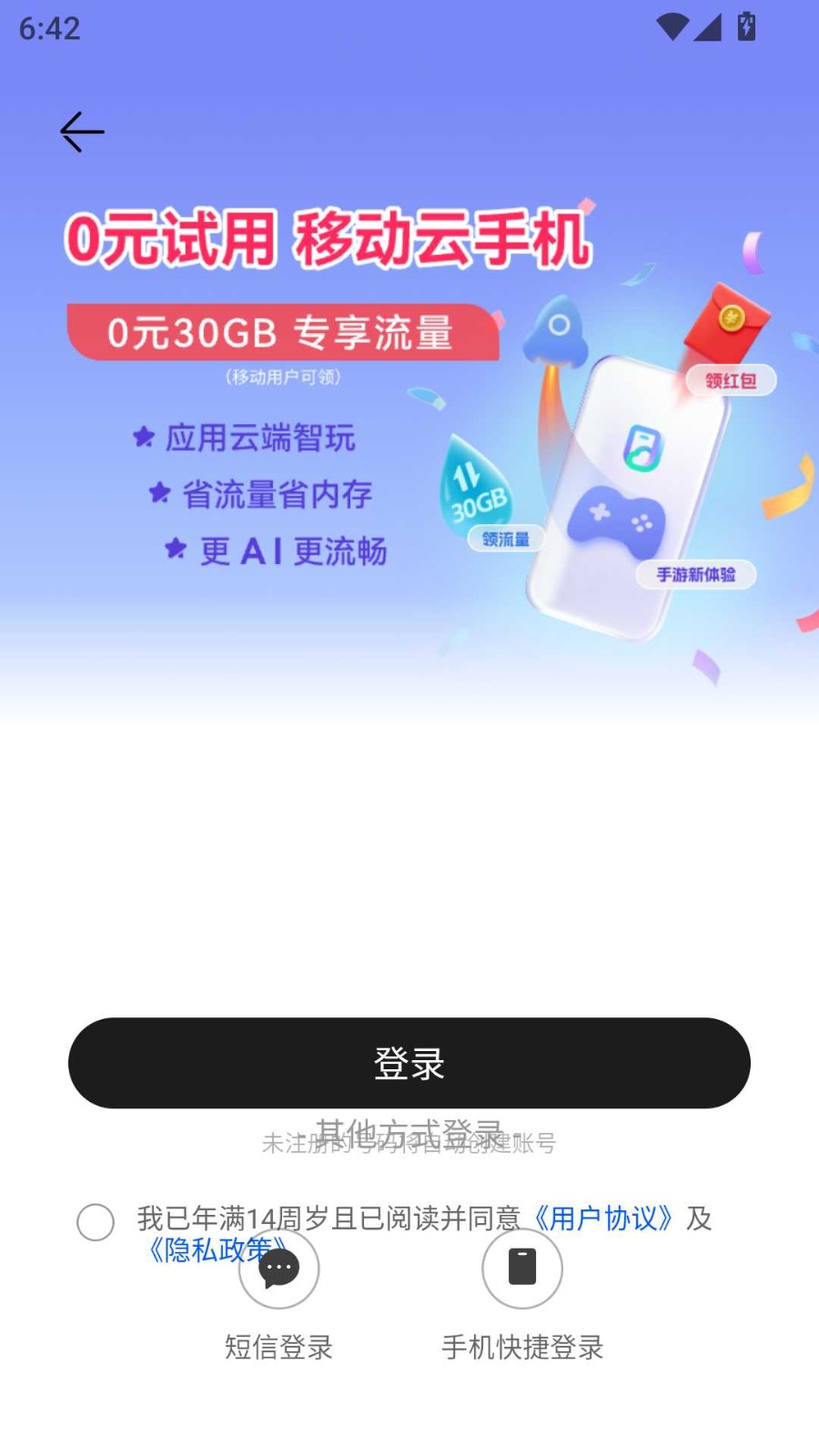 移动云手机app1