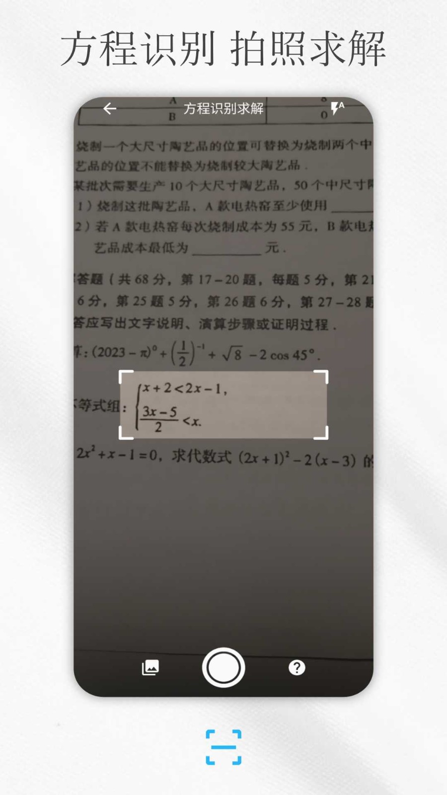 解方程计算器app1