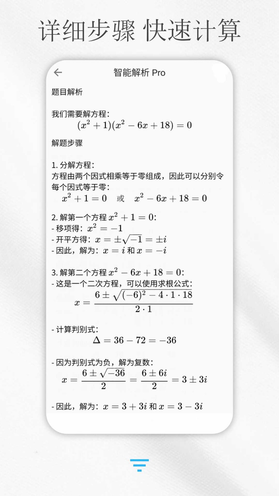 解方程计算器app4