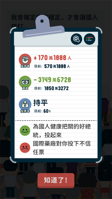 大总统手游截图1