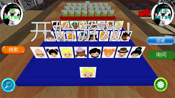 猜猜我是谁2手游1