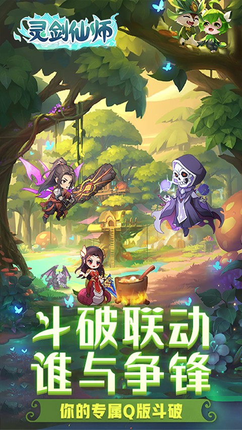 灵剑仙师无限代金券版3