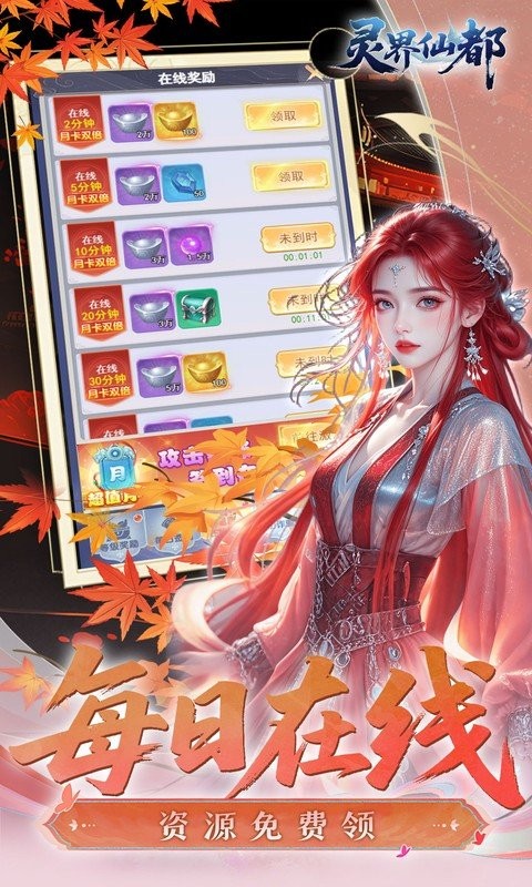 灵界仙都(0.05折凡人修仙记)截图2