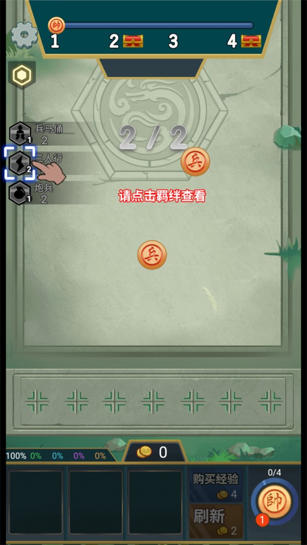 象棋自走棋无限金币版2