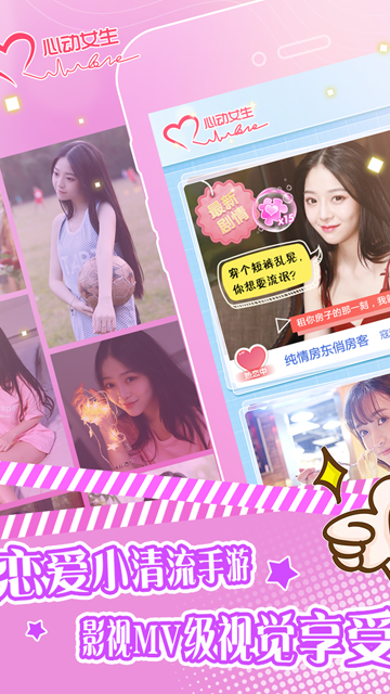 心动女生完整版2
