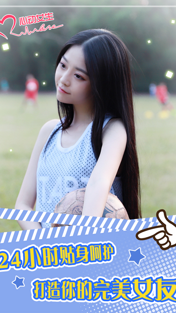 心动女生完整版4