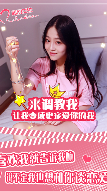 心动女生完整版1