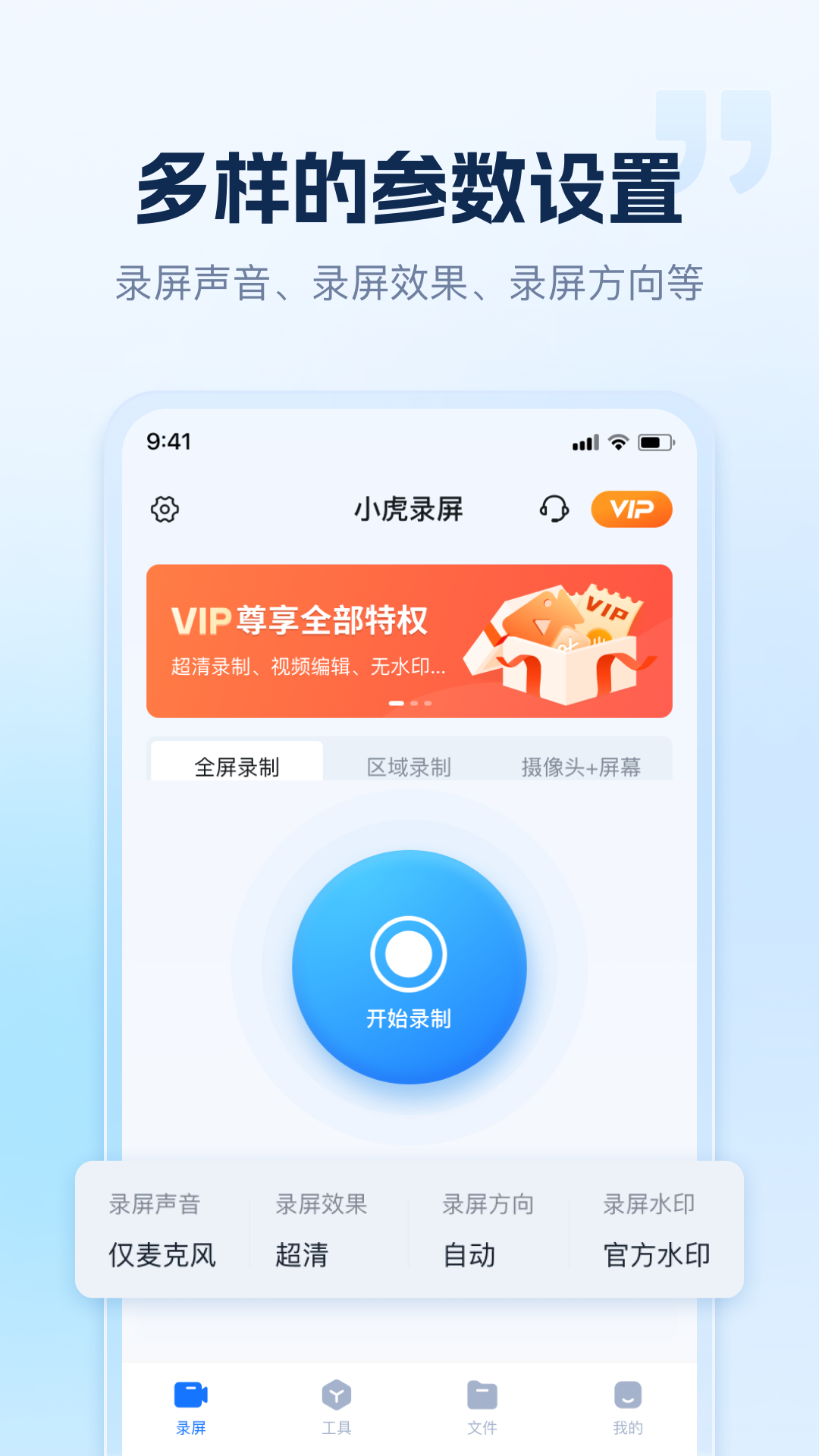 小虎录屏app4