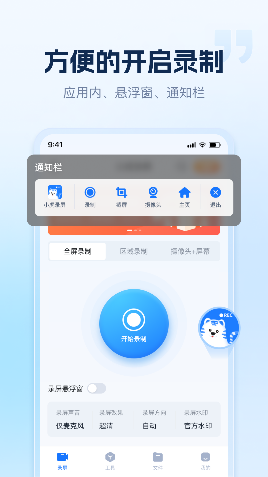 小虎录屏app3