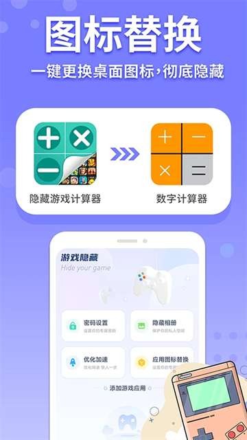 隐藏游戏计算器app3