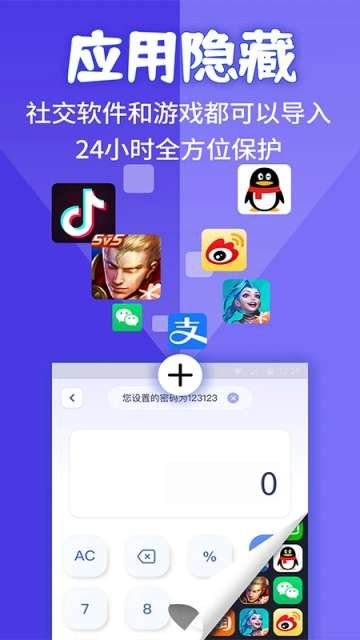 隐藏游戏计算器app1