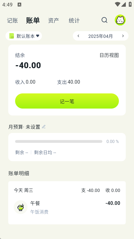 乖猫记账app1