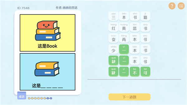 这是谐音梗中文版2