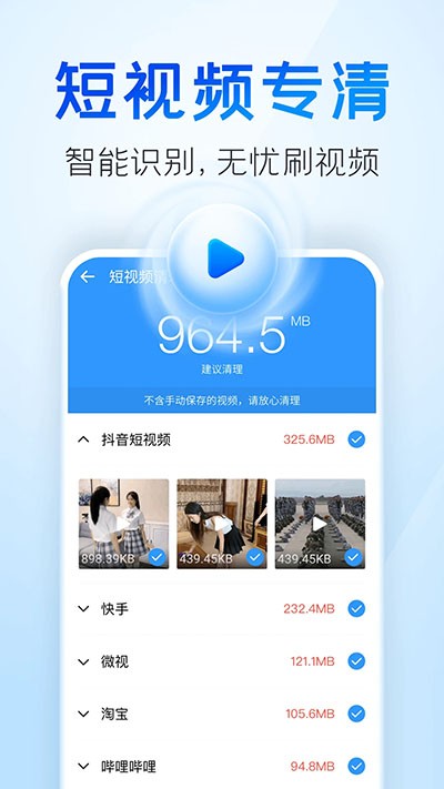 2345清理王app2