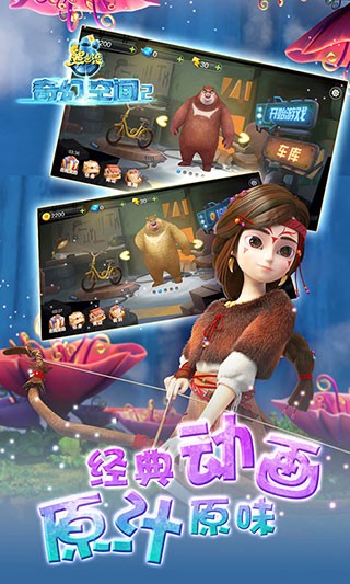 熊出没奇幻空间2免费版1