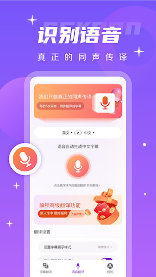 字幕翻译君APP2