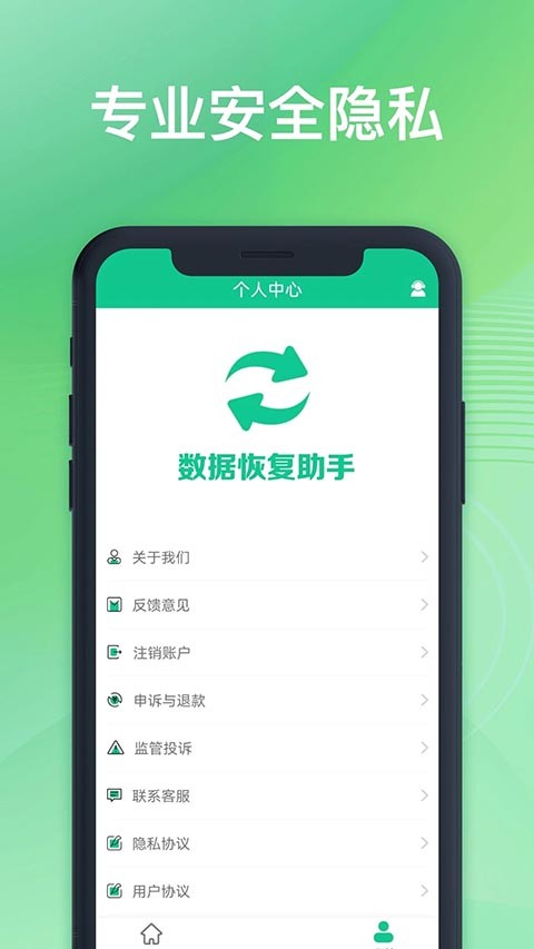数据恢复助手app4