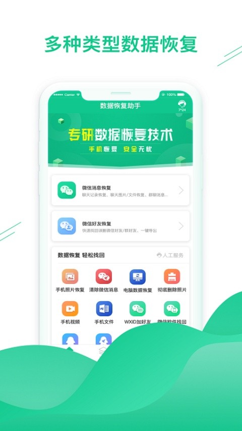 数据恢复助手app1