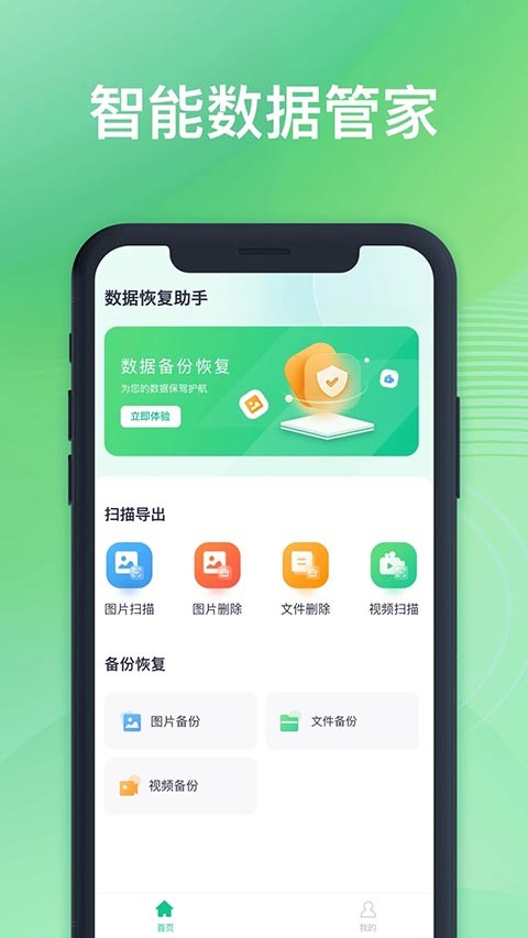 数据恢复助手app3