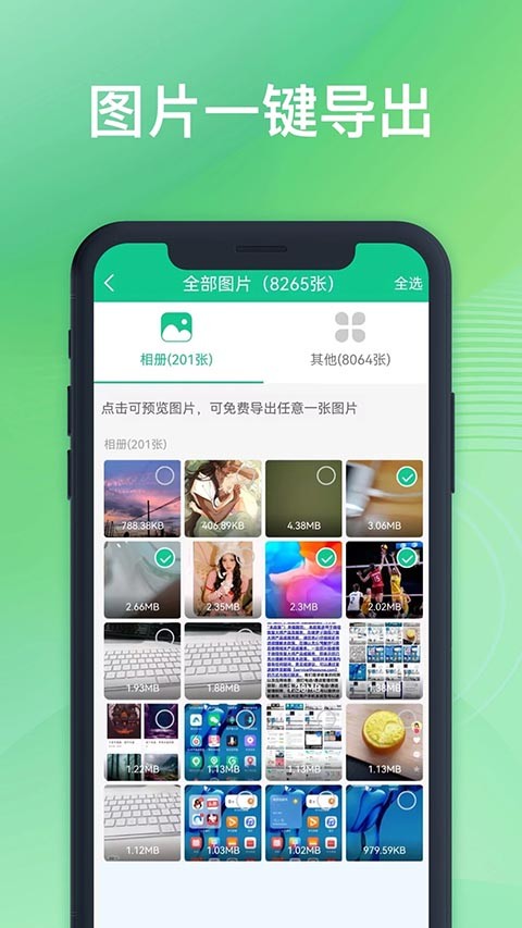 数据恢复助手app2