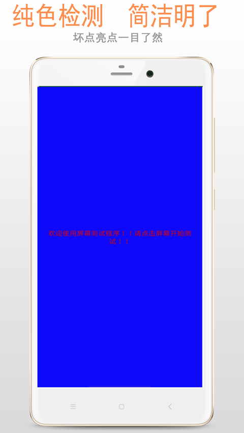 屏幕检测app4