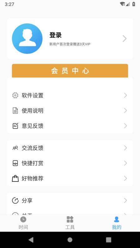 浮动时间app3