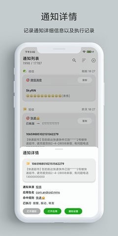 一条通知app2