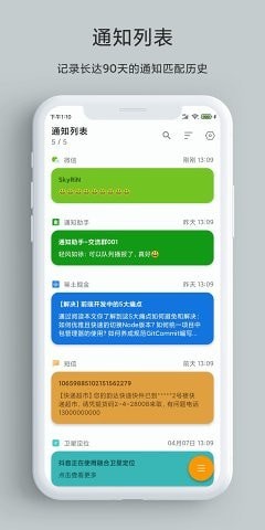 一条通知app4