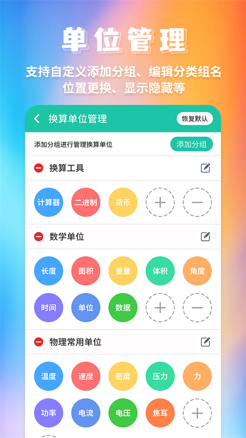 单位换算app2