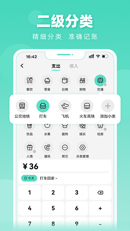 可乐记账app1