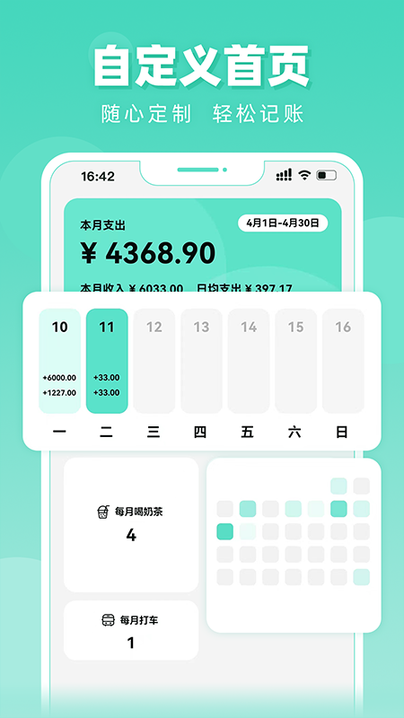 可乐记账app4
