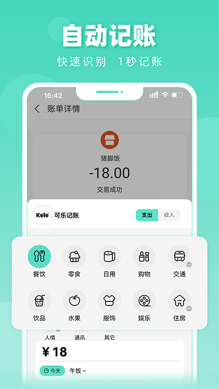 可乐记账app3