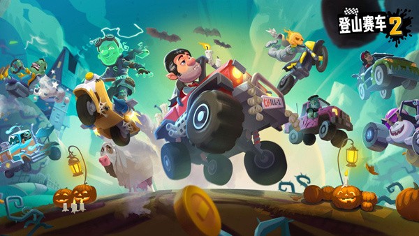 登山赛车2黑尘最新版2