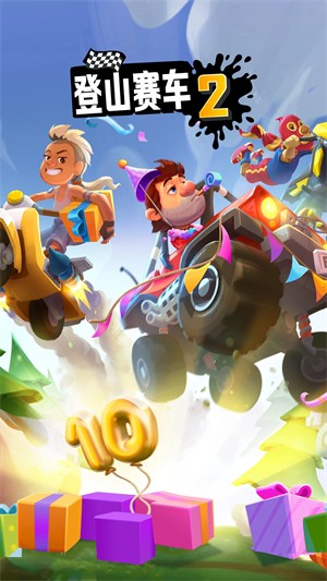登山赛车2最新2026版3