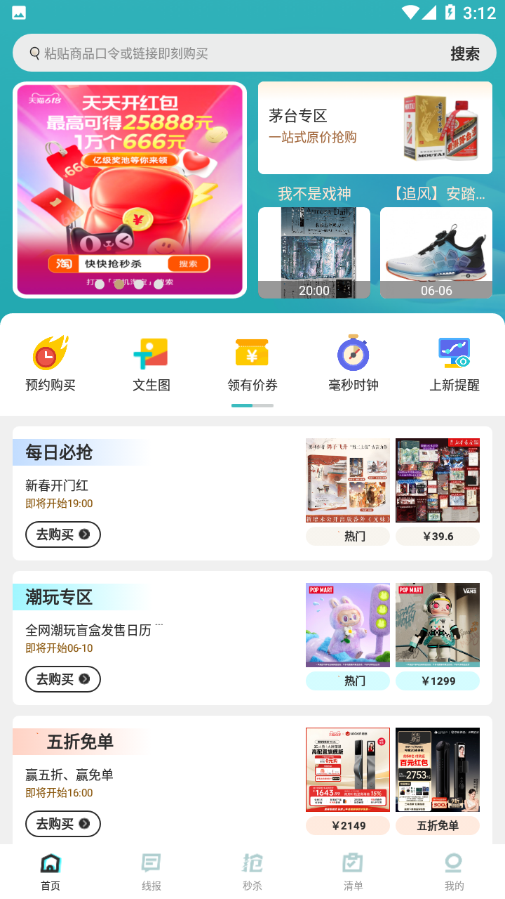 快快抢app3