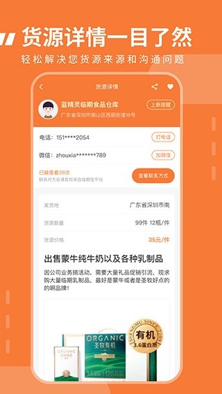 临期食品临期宝app1