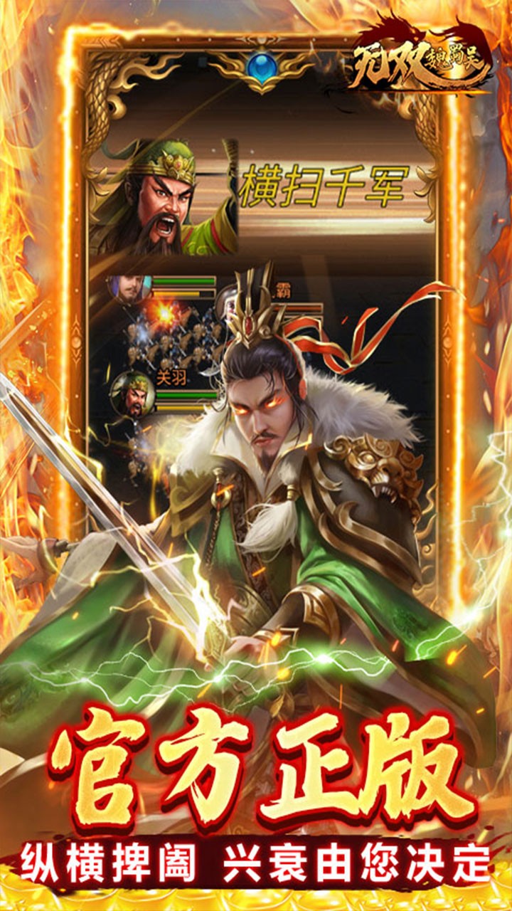 无双魏蜀吴内购版1