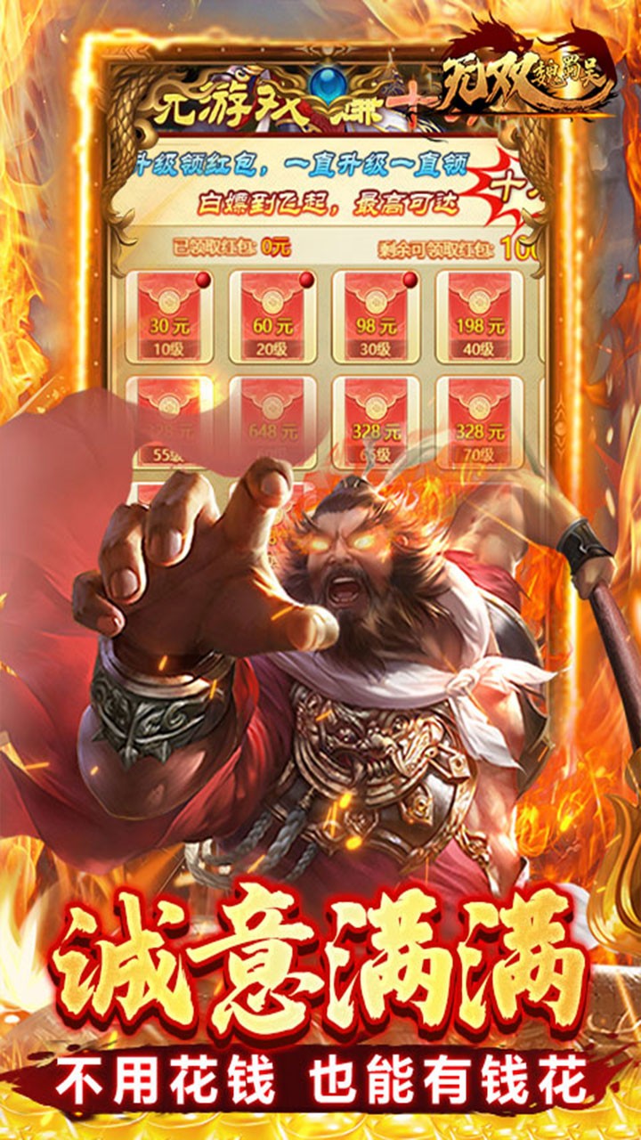 无双魏蜀吴内购版3