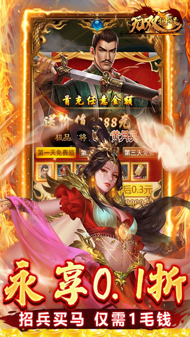 无双魏蜀吴0.1折GM版1