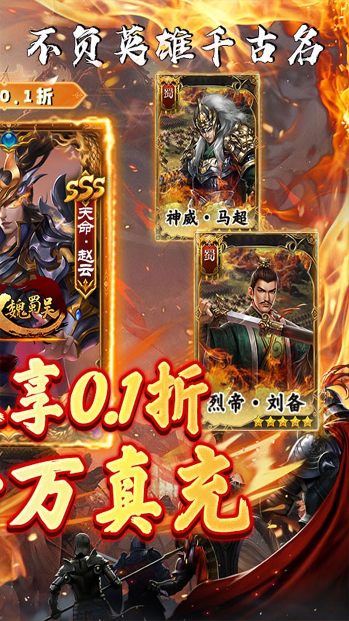 无双魏蜀吴0.1折GM版4