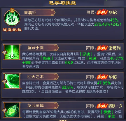 子嗣技能搭配截图5