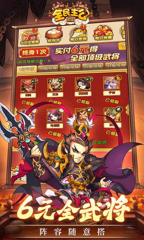 全民主公H5(0.1折)3