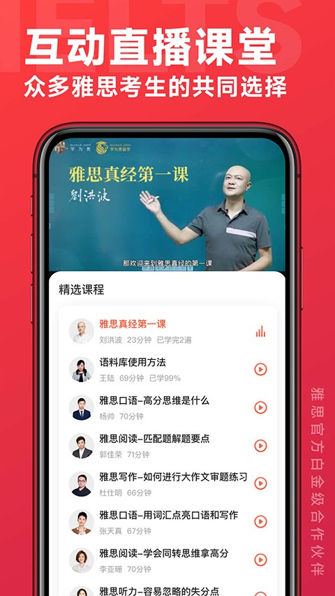 学为贵雅思app3