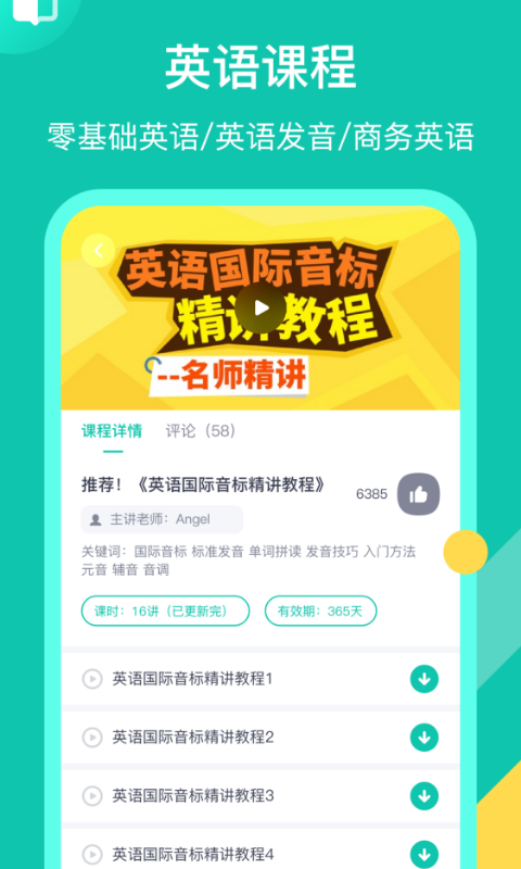 英语配音狂app2