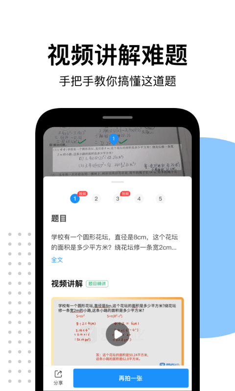 爱作业app4