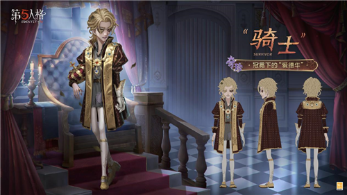 《第五人格》演绎之星系列“骑士”-冠冕下的“爱德华”即将维护上新